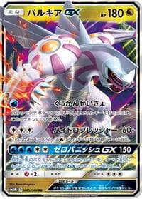 Palkia GX - SM5M: Ultra Moon - Pokemon Japan card