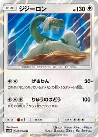 Drampa - SM5M: Ultra Moon - Pokemon Japan card