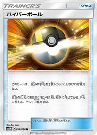 Ultra Ball - SM5M: Ultra Moon - Pokemon Japan card