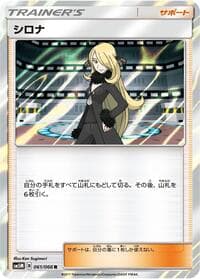 Cynthia - SM5M: Ultra Moon - Pokemon Japan card