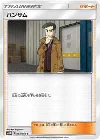 Looker - SM5M: Ultra Moon - Pokemon Japan card
