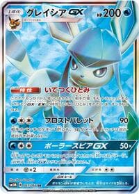 Glaceon GX - SM5M: Ultra Moon - Pokemon Japan card