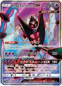 Dawn Wings Necrozma GX - SM5M: Ultra Moon - Pokemon Japan card