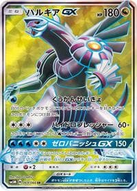 Palkia GX - SM5M: Ultra Moon - Pokemon Japan card