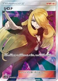 Cynthia - SM5M: Ultra Moon - Pokemon Japan card