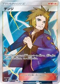 Volkner - SM5M: Ultra Moon - Pokemon Japan card
