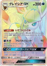 Glaceon GX - SM5M: Ultra Moon - Pokemon Japan card