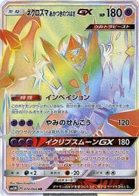 Dawn Wings Necrozma GX - SM5M: Ultra Moon - Pokemon Japan card