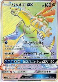 Palkia GX - SM5M: Ultra Moon - Pokemon Japan card
