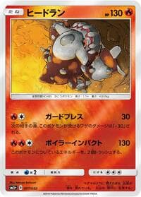 Heatran - SM5+: Ultra Force - Pokemon Japan card