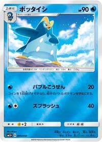Prinplup - SM5+: Ultra Force - Pokemon Japan card