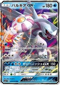 Palkia GX - SM5+: Ultra Force - Pokemon Japan card