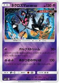 Dawn Wings Necrozma - SM5+: Ultra Force - Pokemon Japan card
