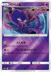 Poipole - SM5+: Ultra Force - Pokemon Japan card