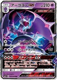 Naganadel GX - SM5+: Ultra Force - Pokemon Japan card