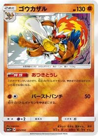 Infernape - SM5+: Ultra Force - Pokemon Japan card