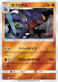 Garchomp - SM5+: Ultra Force - Pokemon Japan card