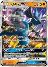 Lucario GX - SM5+: Ultra Force - Pokemon Japan card