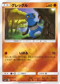 Croagunk - SM5+: Ultra Force - Pokemon Japan card