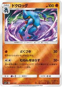 Toxicroak - SM5+: Ultra Force - Pokemon Japan card