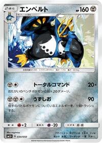 Empoleon - SM5+: Ultra Force - Pokemon Japan card