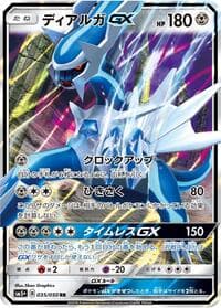 Dialga GX - SM5+: Ultra Force - Pokemon Japan card