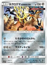 Dusk Mane Necrozma - SM5+: Ultra Force - Pokemon Japan card