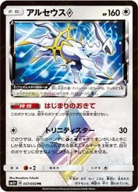 Arceus Prism Star - SM5+: Ultra Force - Pokemon Japan card
