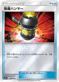 Enhanced Hammer - SM5+: Ultra Force - Pokemon Japan card