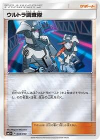 Ultra Recon Squad - SM5+: Ultra Force - Pokemon Japan card