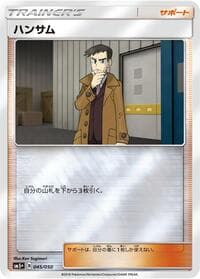 Looker - SM5+: Ultra Force - Pokemon Japan card