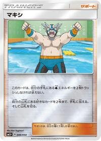 Crasher Wake - SM5+: Ultra Force - Pokemon Japan card