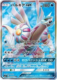 Palkia GX - SM5+: Ultra Force - Pokemon Japan card