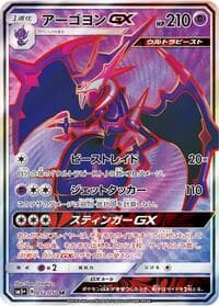 Naganadel GX - SM5+: Ultra Force - Pokemon Japan card