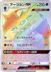 Naganadel GX - SM5+: Ultra Force - Pokemon Japan card