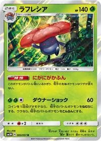 Vileplume - SM3H: To Have Seen the Battle Rainbow - Pokemon Japan card
