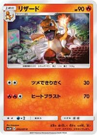 Charmeleon - SM3H: To Have Seen the Battle Rainbow - Pokemon Japan card