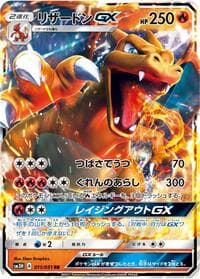 Charizard GX - SM3H: To Have Seen the Battle Rainbow - Pokemon Japan card