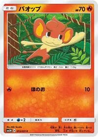 Pansear - SM3H: To Have Seen the Battle Rainbow - Pokemon Japan card