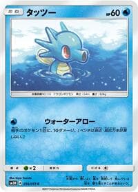Horsea - SM3H: To Have Seen the Battle Rainbow - Pokemon Japan card