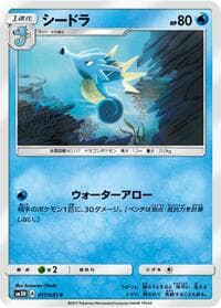 Seadra - SM3H: To Have Seen the Battle Rainbow - Pokemon Japan card
