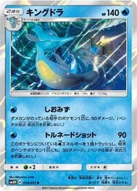 Kingdra - SM3H: To Have Seen the Battle Rainbow - Pokemon Japan card