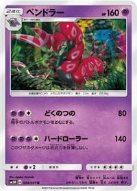 Scolipede - SM3H: To Have Seen the Battle Rainbow - Pokemon Japan card