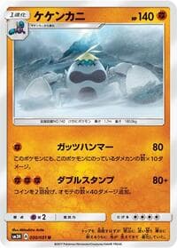 Crabominable - SM3H: To Have Seen the Battle Rainbow - Pokemon Japan card