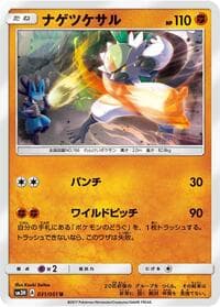 Passimian - SM3H: To Have Seen the Battle Rainbow - Pokemon Japan card
