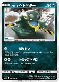 Alolan Grimer - SM3H: To Have Seen the Battle Rainbow - Pokemon Japan card