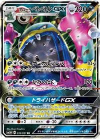 Alolan Muk GX - SM3H: To Have Seen the Battle Rainbow - Pokemon Japan card