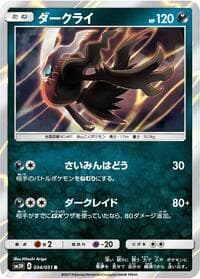 Darkrai - SM3H: To Have Seen the Battle Rainbow - Pokemon Japan card