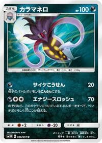 Malamar - SM3H: To Have Seen the Battle Rainbow - Pokemon Japan card