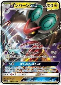 Noivern GX - SM3H: To Have Seen the Battle Rainbow - Pokemon Japan card